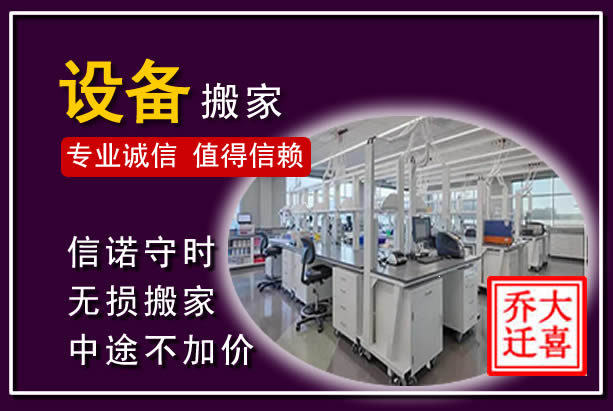 芜湖仪器设备搬运