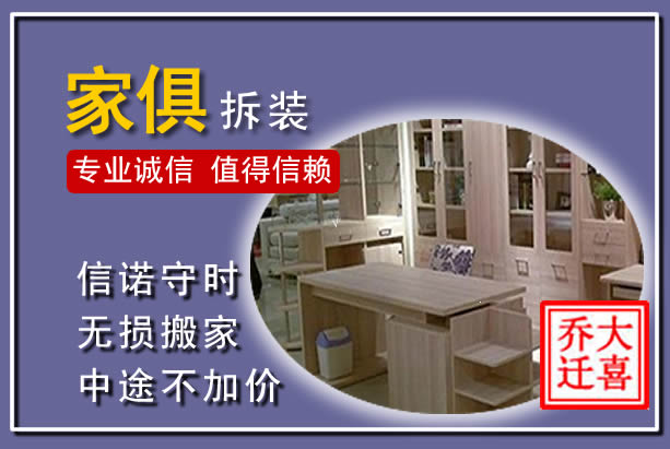 芜湖家俱拆装搬运